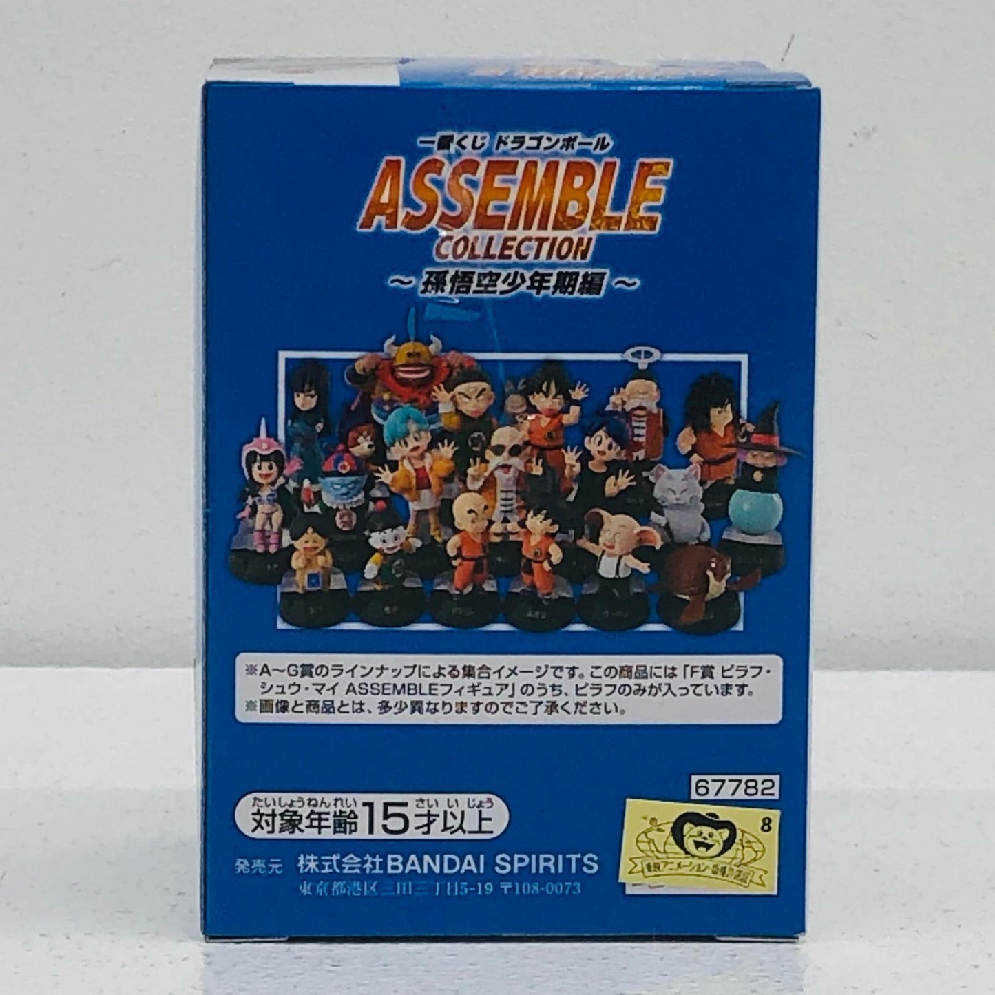 【中古】 F賞ピラフ-ASSEMBLEフィギュア「孫悟空少年期編/一番くじドラゴンボールASSEMBLECOLLECTION」【フィギュア】