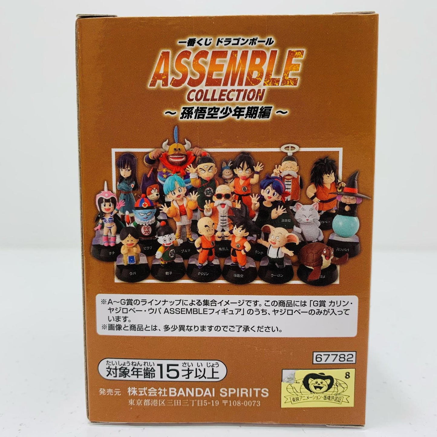 【中古】 G賞ヤジロベーASSEMBLEフィギュア「孫悟空少年期編/一番くじドラゴンボールASSEMBLECOLLECTION」【フィギュア】