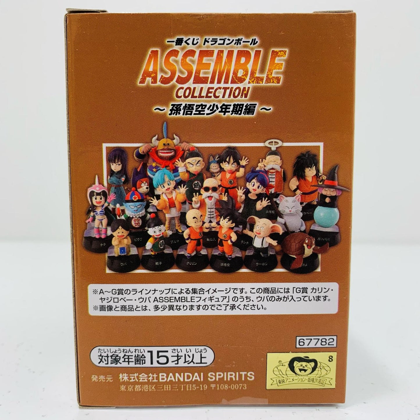 【中古】 G賞ウパ-ASSEMBLEフィギュア「孫悟空少年期編/一番くじドラゴンボールASSEMBLECOLLECTION」【フィギュア】