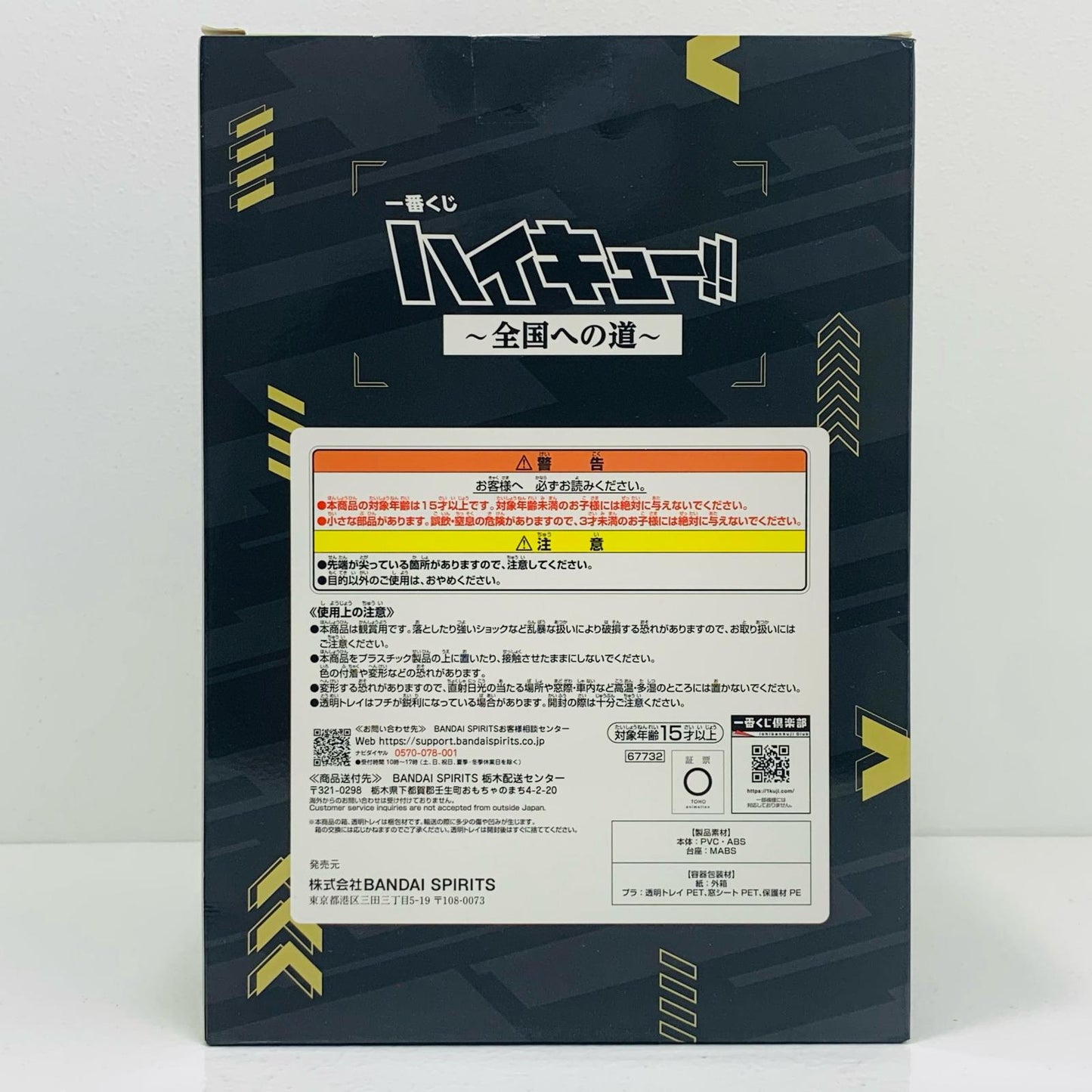 【中古】 A賞/木兎光太郎フィギュア「全国への道/一番くじハイキュー!!」【フィギュア】
