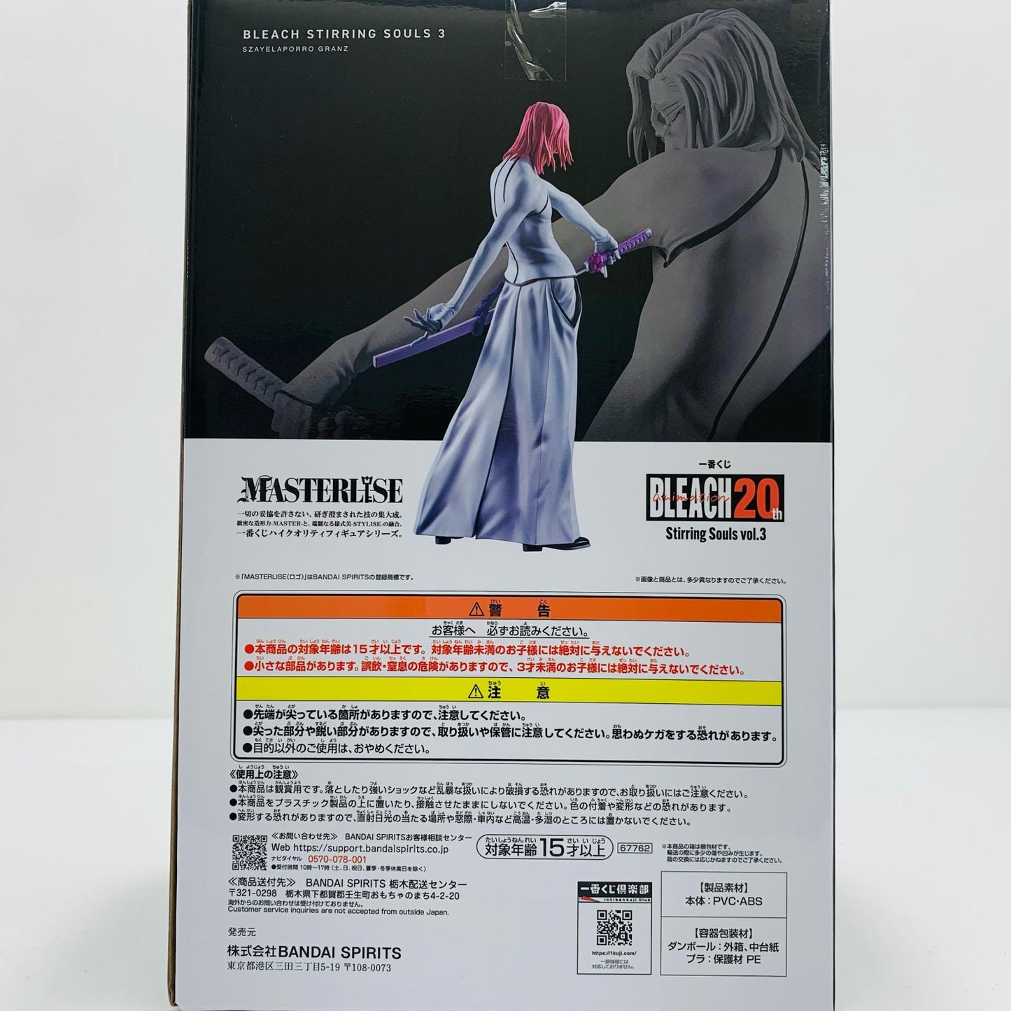 [Used] C Prize Szayelaporro Granz MASTERLISE "vol.3/StirringSouls/Ichiban Kuji BLEACH" [Figure]