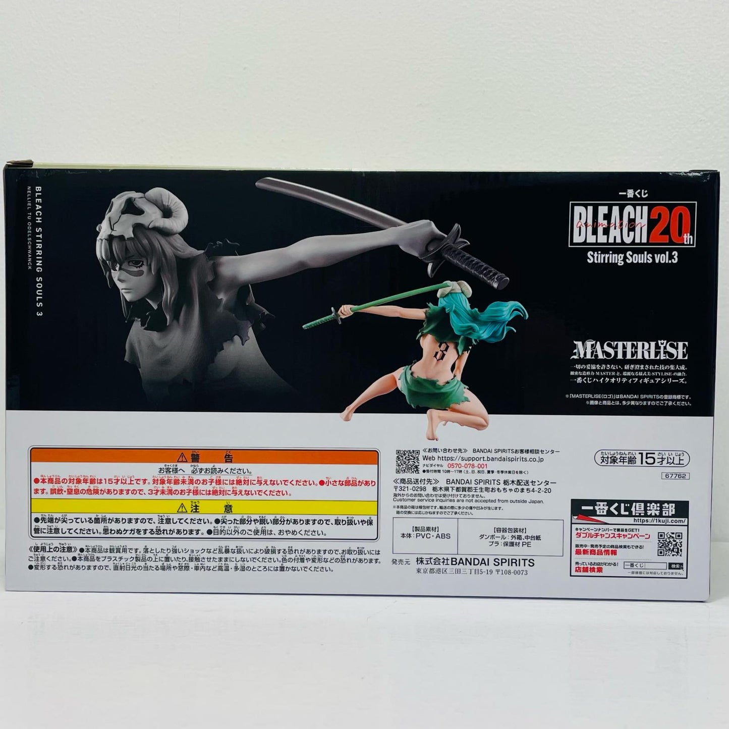 [Used] Last One Prize Nelliel Tu Odelschwanck MASTERLISE "vol.3/StirringSouls/Ichiban Kuji BLEACH" [Figure]