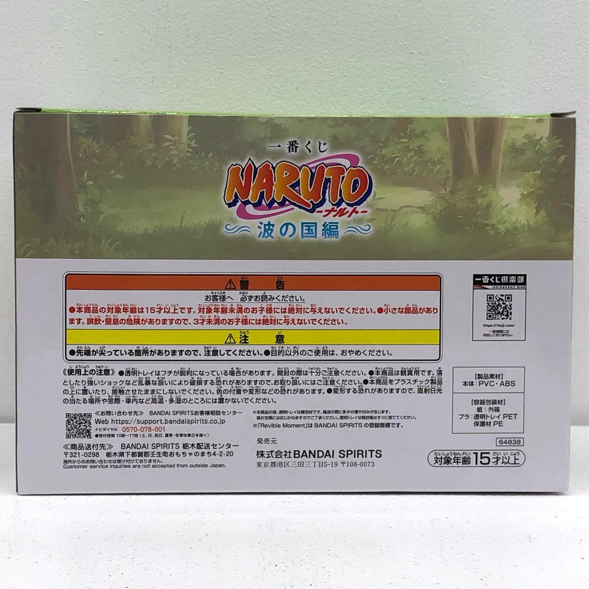 フィギュア C賞RevibleMoment～うずまきナルト＆白～「波の国編/一番くじNARUTO-ナルト-」 ずまきナルト＆白 一番くじ C賞 64838【フィギュア】【加古川物流】