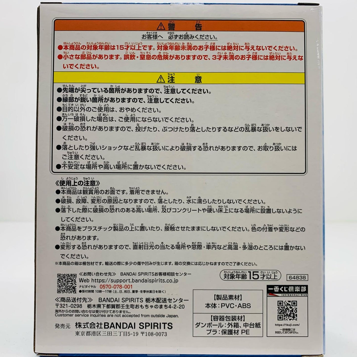 【中古】 D賞/白のお面-MASTERELIVECOLLECTION「波の国編/一番くじNARUTO-ナルト-」【フィギュア】