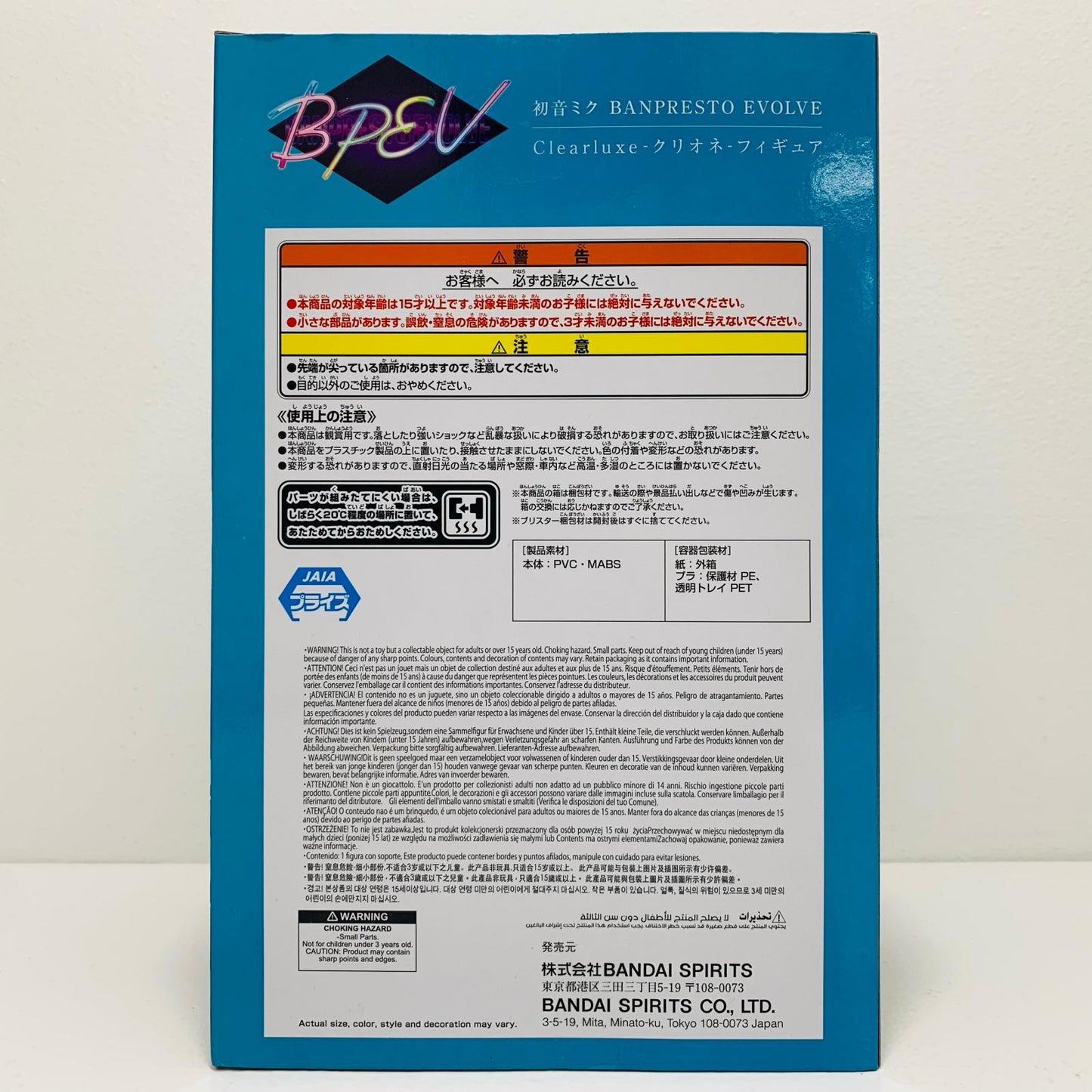 【中古】 初音ミク-クリオネ-BANPRESTOEVOLVEClearluxeフィギュア「初音ミク」【フィギュア】
