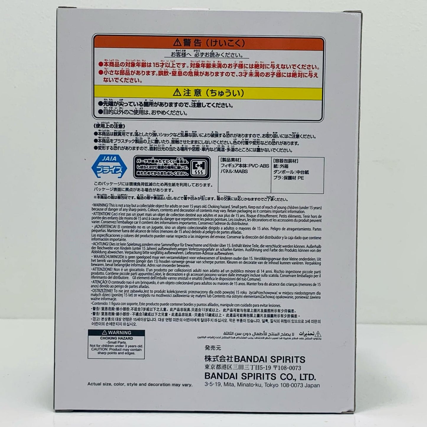 【中古】 うちはサスケ～天から降る雷～PANELSPECTACLE「NARUTO-ナルト-疾風伝」【フィギュア】