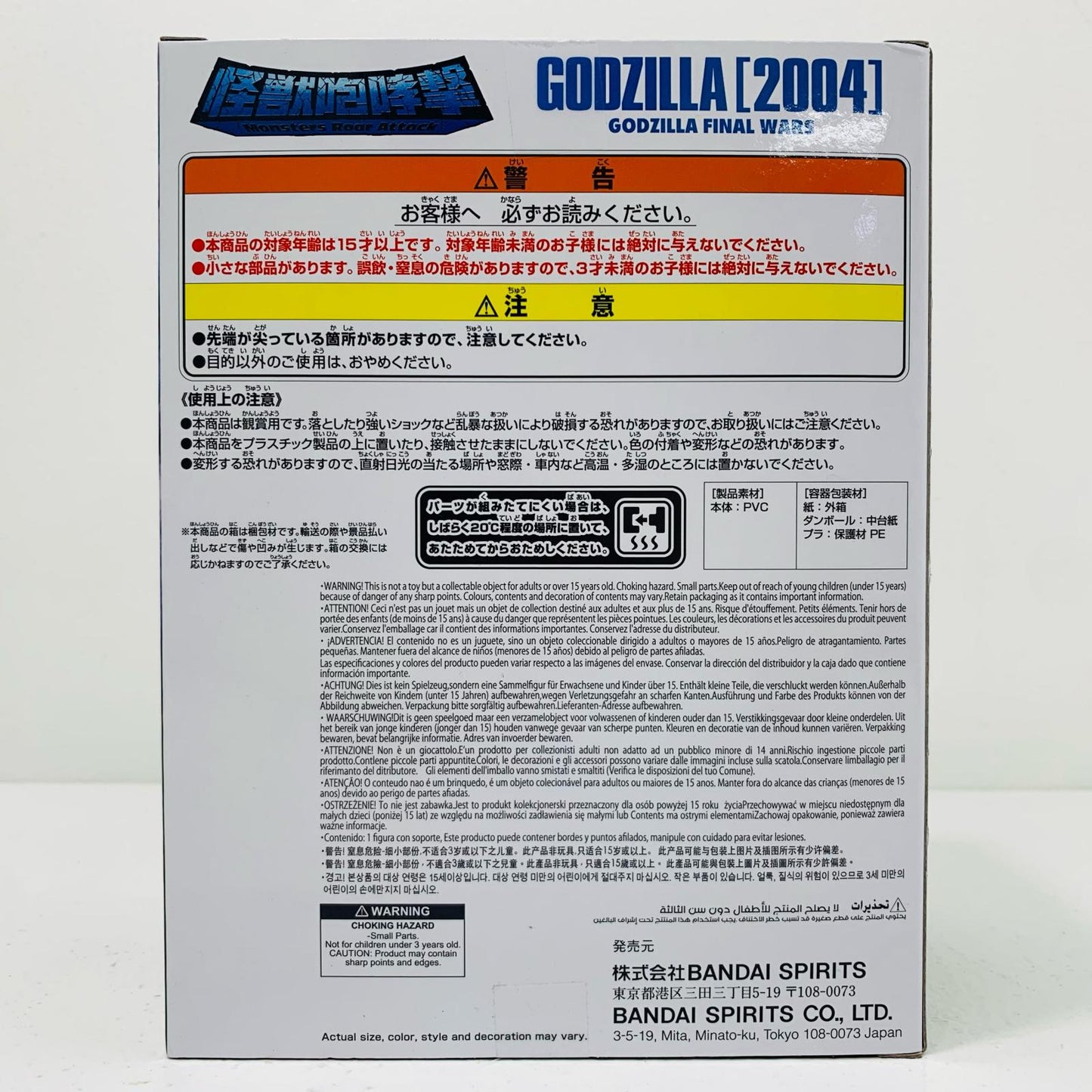 【中古】 ゴジラ(2004)-東宝怪獣シリーズ怪獣咆哮撃「ゴジラFINALWARS」【フィギュア】