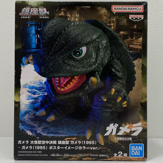 【中古】 ガメラ(1995)ポスターイメージカラーver.鎮座獣「ガメラ大怪獣空中決戦」【フィギュア】