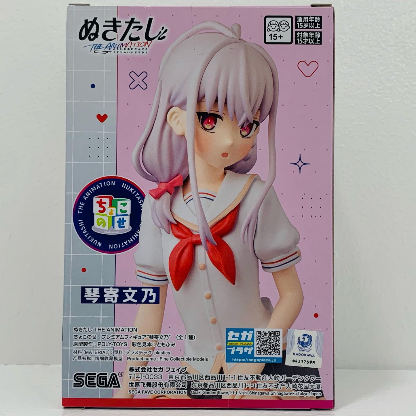 【中古】 琴寄文乃-ちょこのせプレミアムフィギュア「ぬきたしTHEANIMATION」【フィギュア】