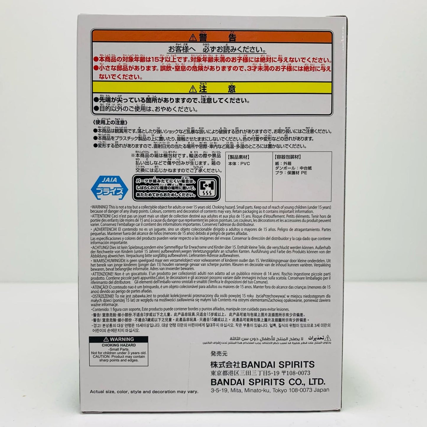 【中古】 蘇枋隼飛フィギュア～Chattingtime!～「WINDBREAKER」【フィギュア】