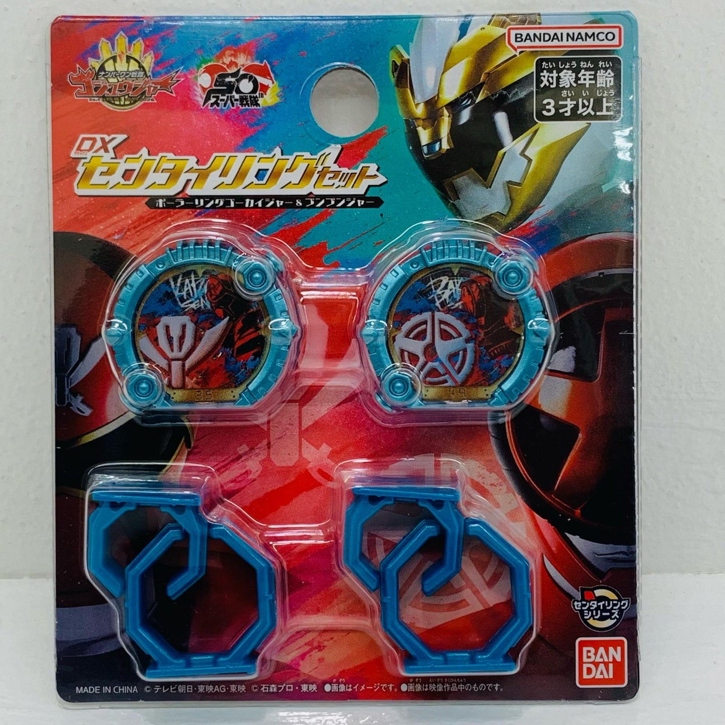 【中古】 DXセンタイリングセット ポーラーリング ゴーカイジャー＆ブンブンジャー 「ナンバーワン戦隊ゴジュウジャー」【フィギュア】