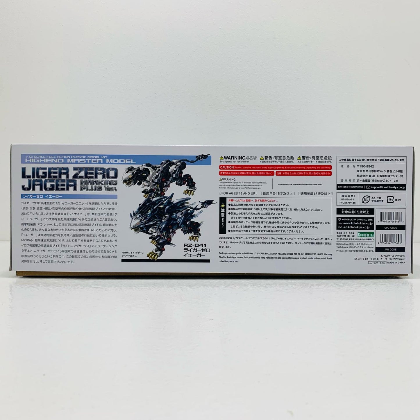 【中古】 1/72 RZ-041 ライガーゼロ イエーガー マーキングプラスVer. 「ZOIDS ゾイド」 HMM [ZD122R]