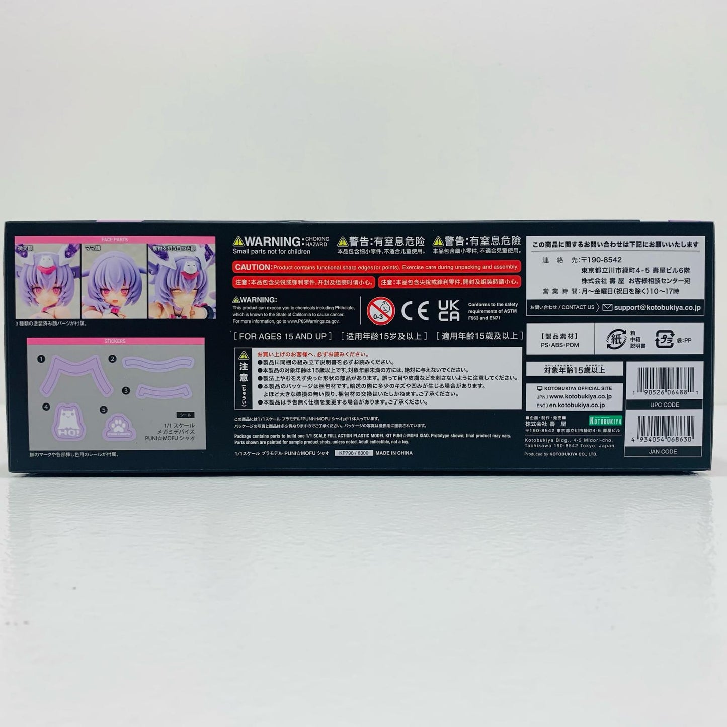 【中古】 1/1 PUNI☆MOFU シャオ 「メガミデバイス」 [KP798]