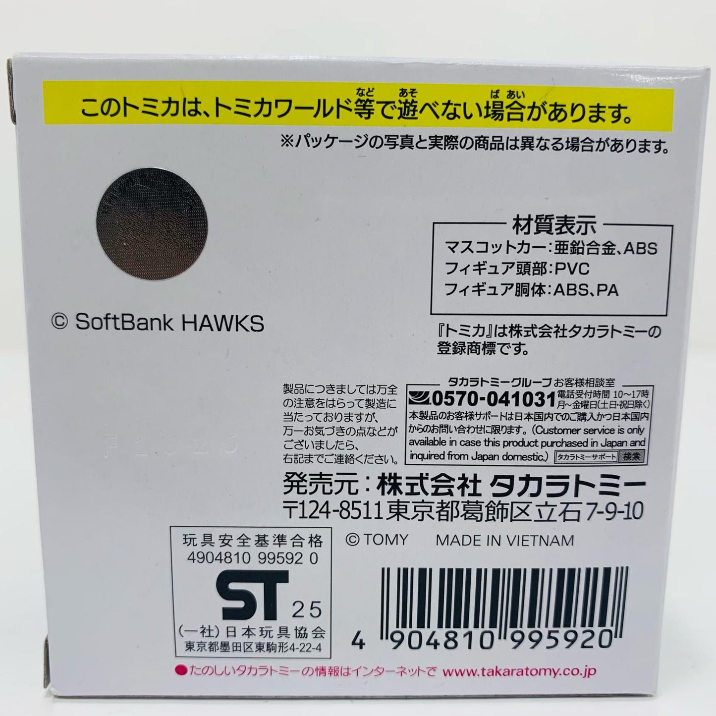 Fukuoka SoftBank Hawks Mascot Car "Professional Baseball Tomica 2025"