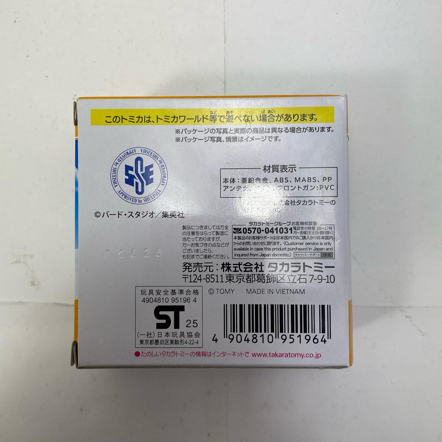 レッドリボン軍の小型戦闘機 「ドリームトミカ トミカ×ドラゴンボール」【フィギュア】