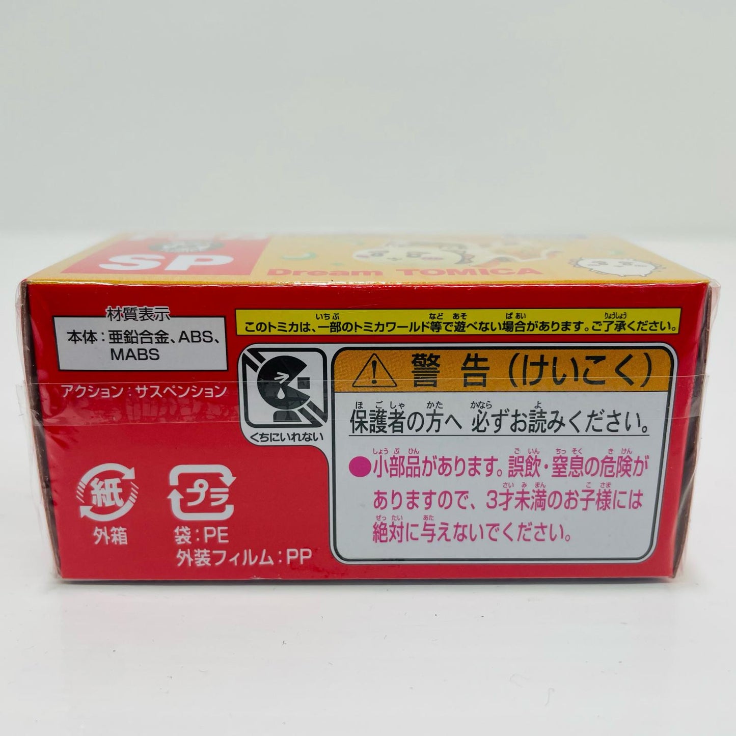 ちいかわ シーサー 「ドリームトミカ」