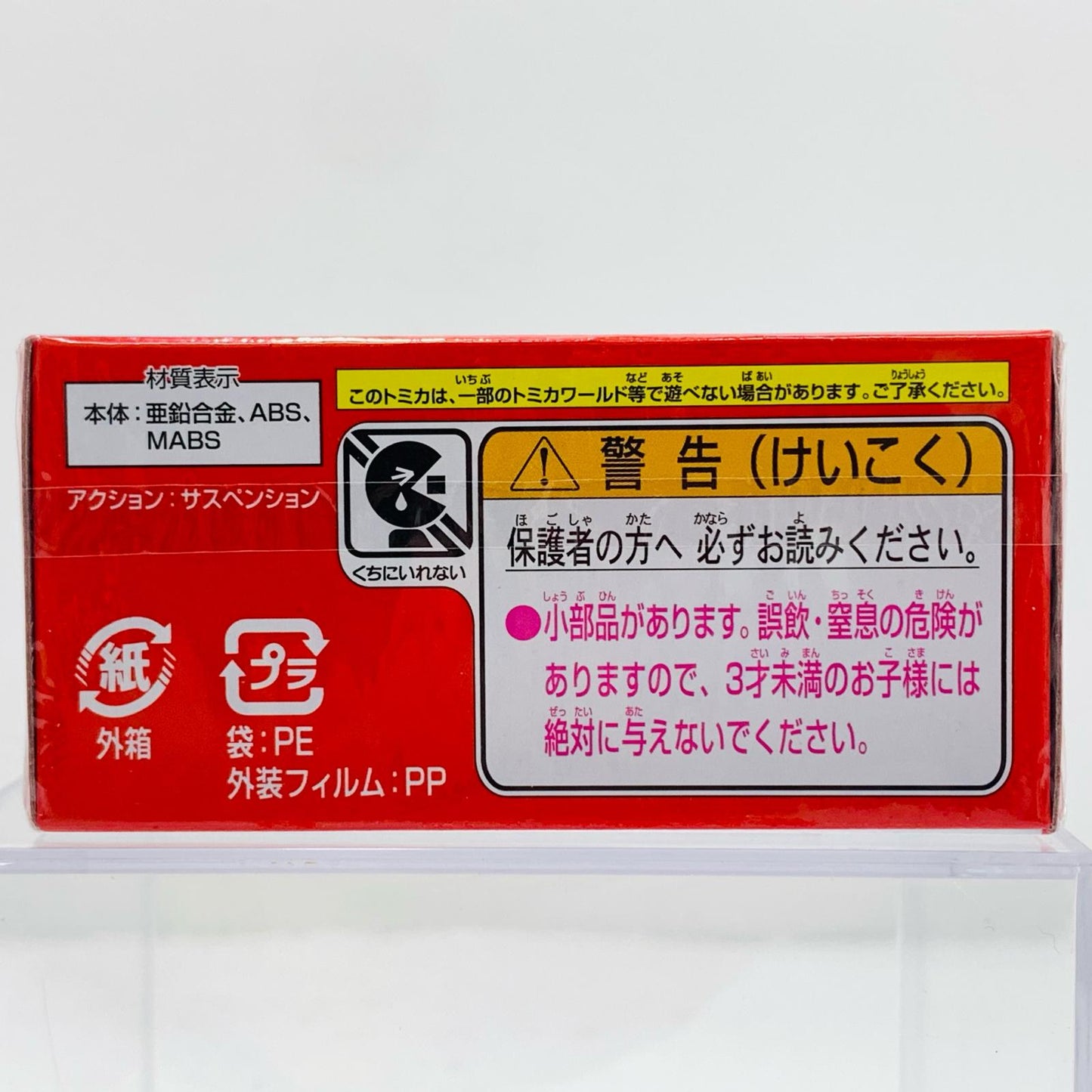 ちいかわ 古本屋 「ドリームトミカ」