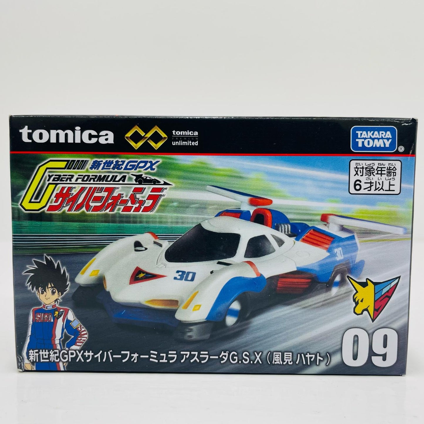 新世紀GPXサイバーフォーミュラ アスラーダG.S.X(風見ハヤト) 「トミカプレミアムunlimited 09」