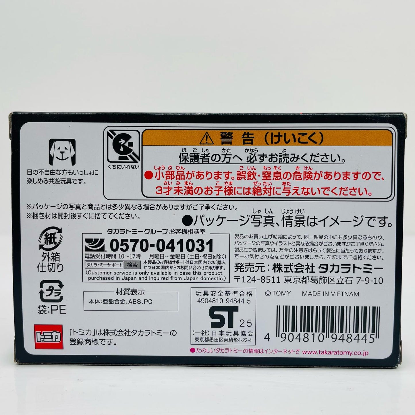 新世紀GPXサイバーフォーミュラ アスラーダG.S.X(風見ハヤト) 「トミカプレミアムunlimited 09」