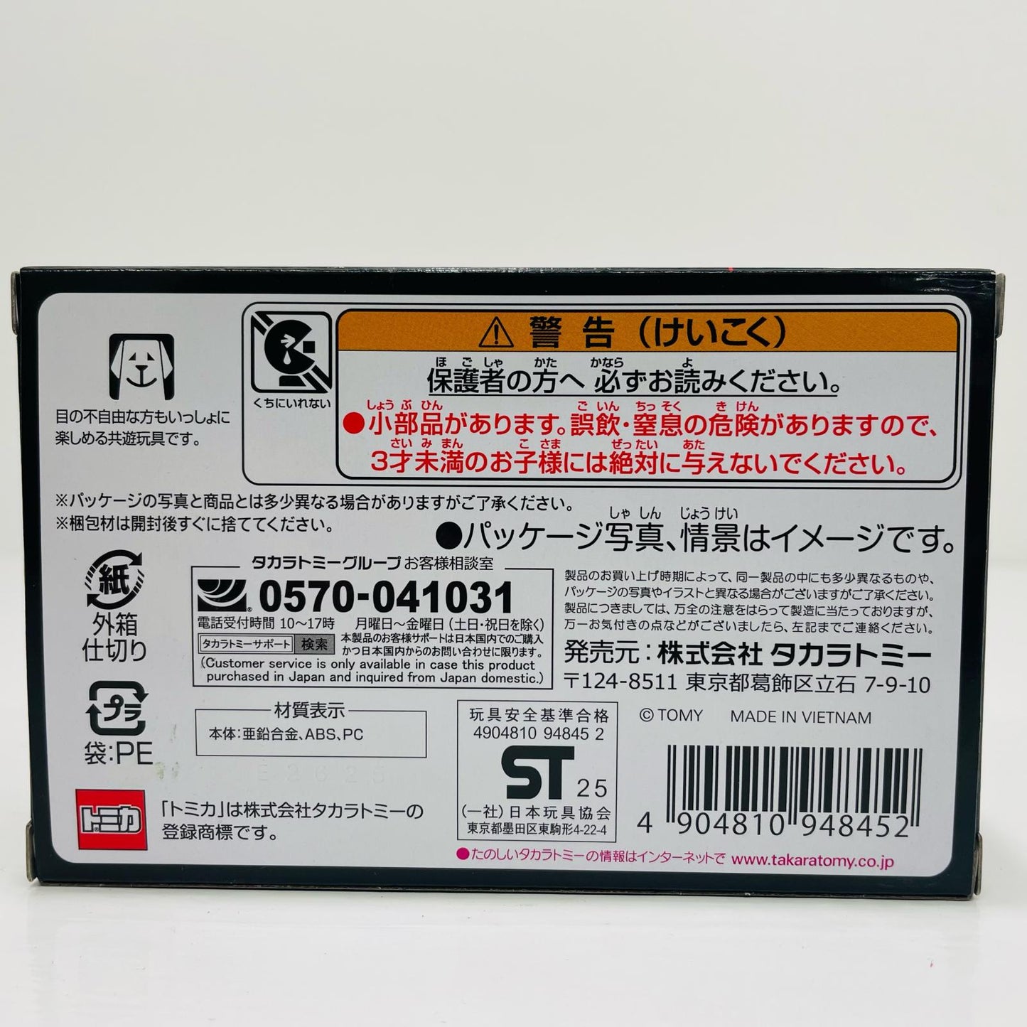 新世紀GPXサイバーフォーミュラ ナイトセイバー005(ナイト・シューマッハ) 「トミカプレミアムunlimited」