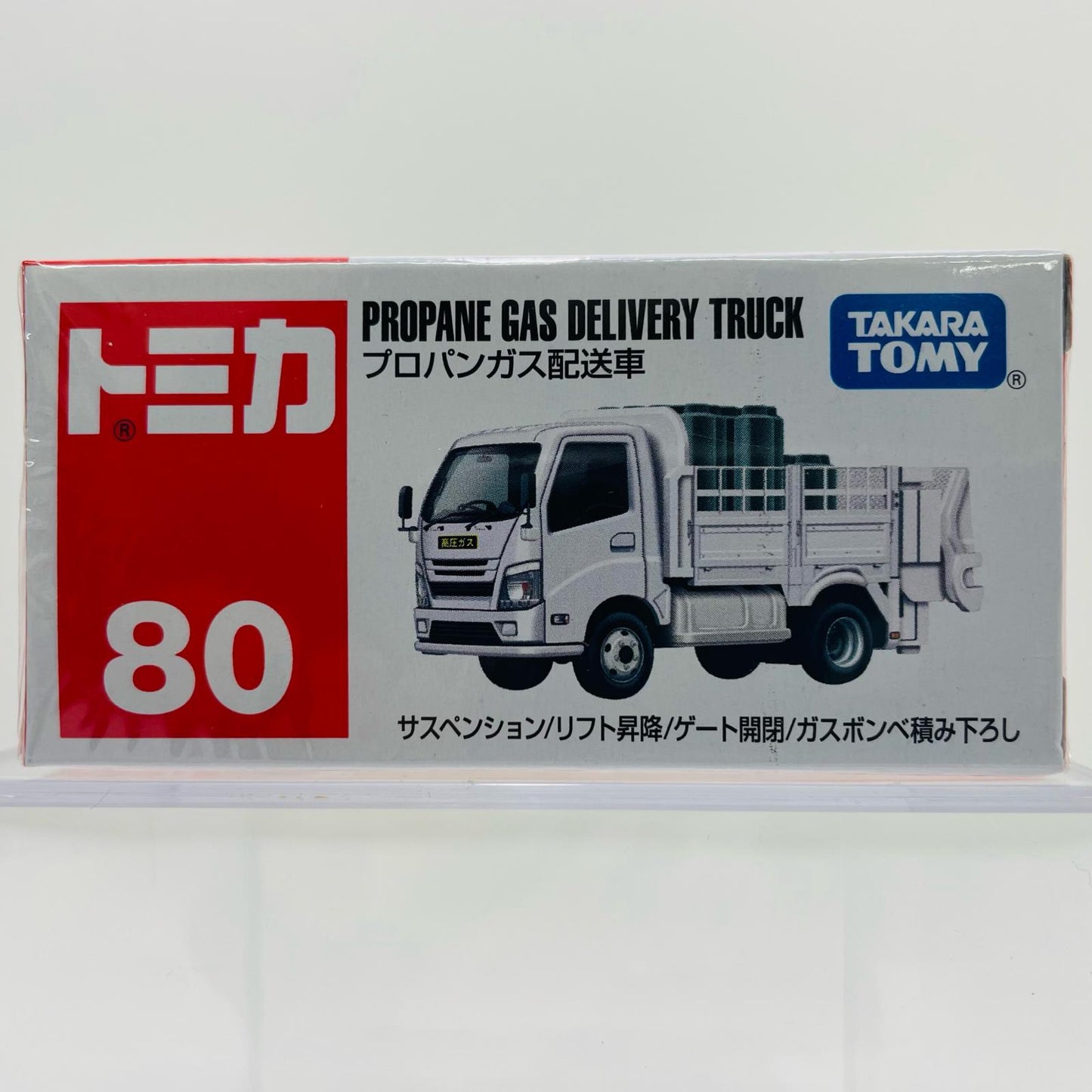 プロパンガス配送車 「トミカ No.87」