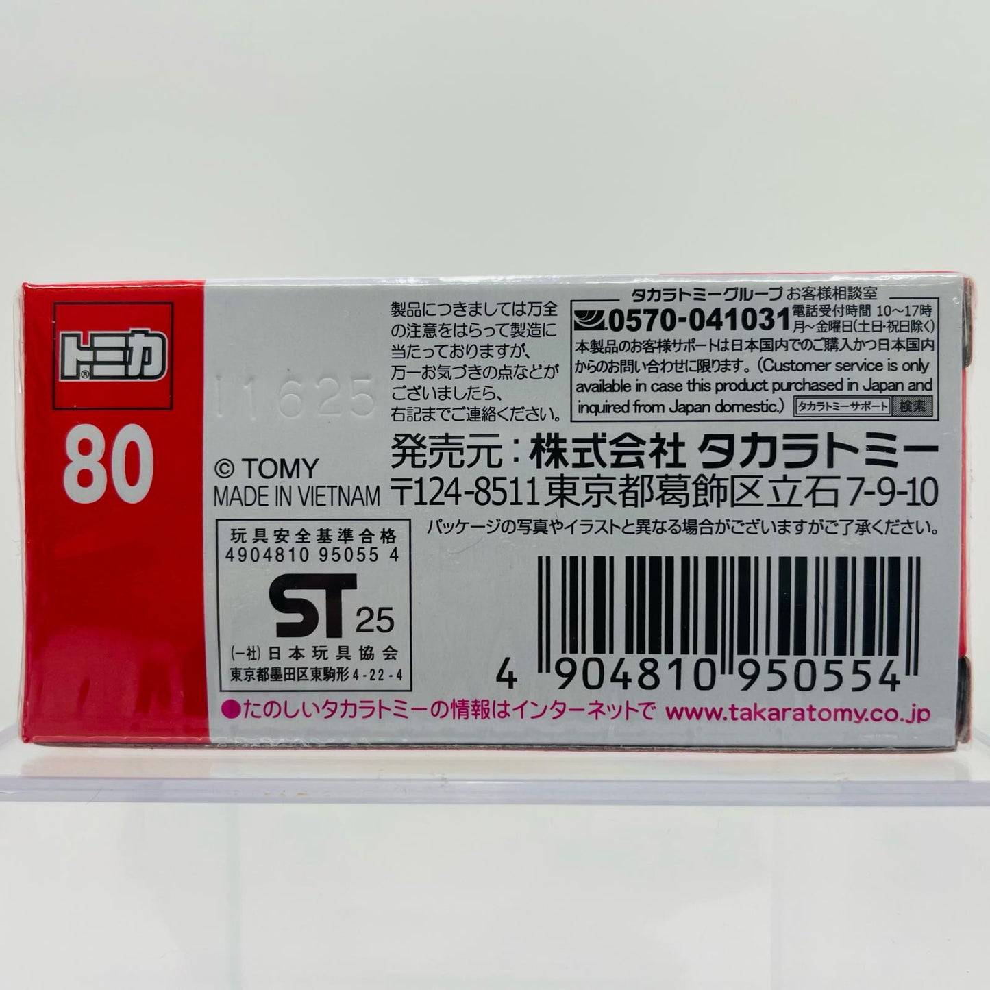 プロパンガス配送車 「トミカ No.87」