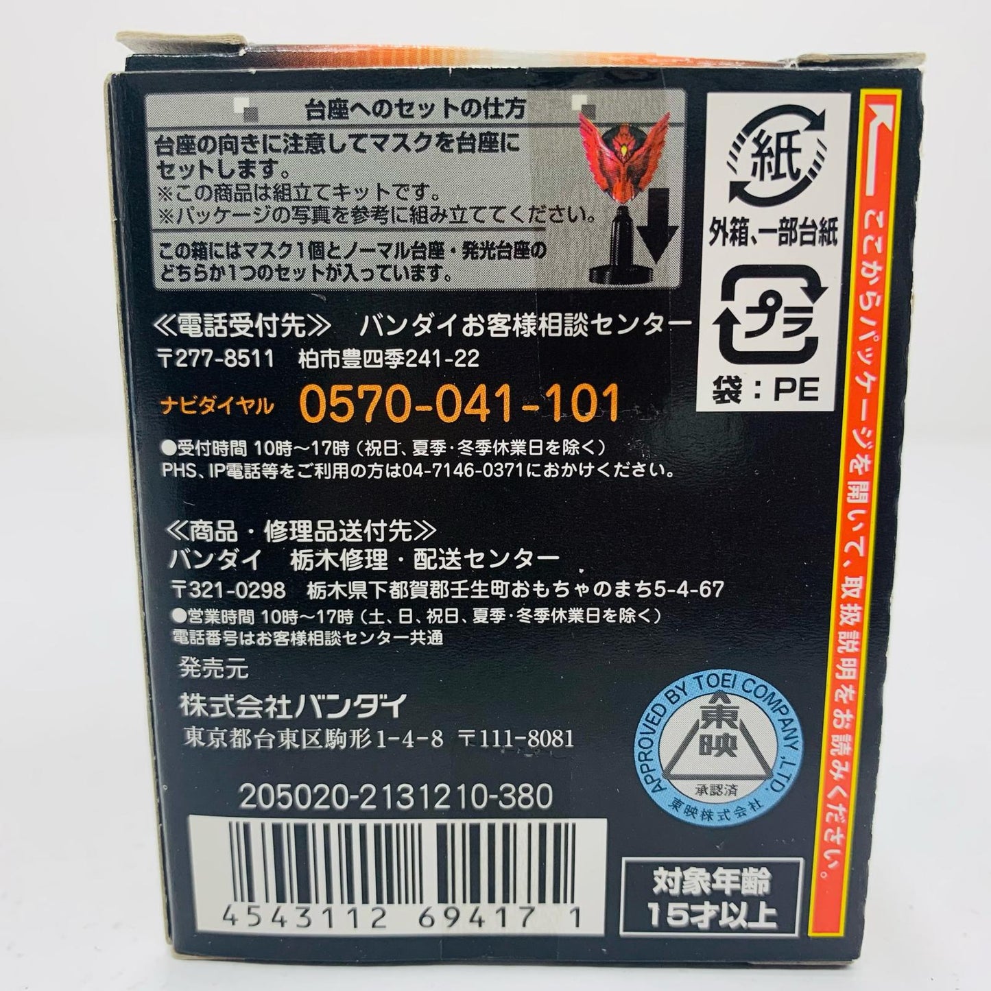 【中古】 仮面ライダースカルクリスタル「仮面ライダーライダーマスクコレクションVol.11」【フィギュア】【飾磨店】