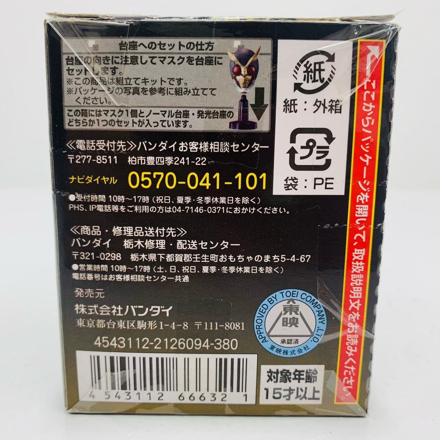 [Used] Kamen Rider Amazon "Rider Mascolle Best Selection 3" [Figure]