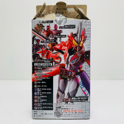 【中古】 1.セイバードラゴンブレーメンAセット「装動仮面ライダーセイバーBook5＆装動仮面ライダーゼロワン＆仮面ライダーディケイド」【フィギュア】【飾磨店】