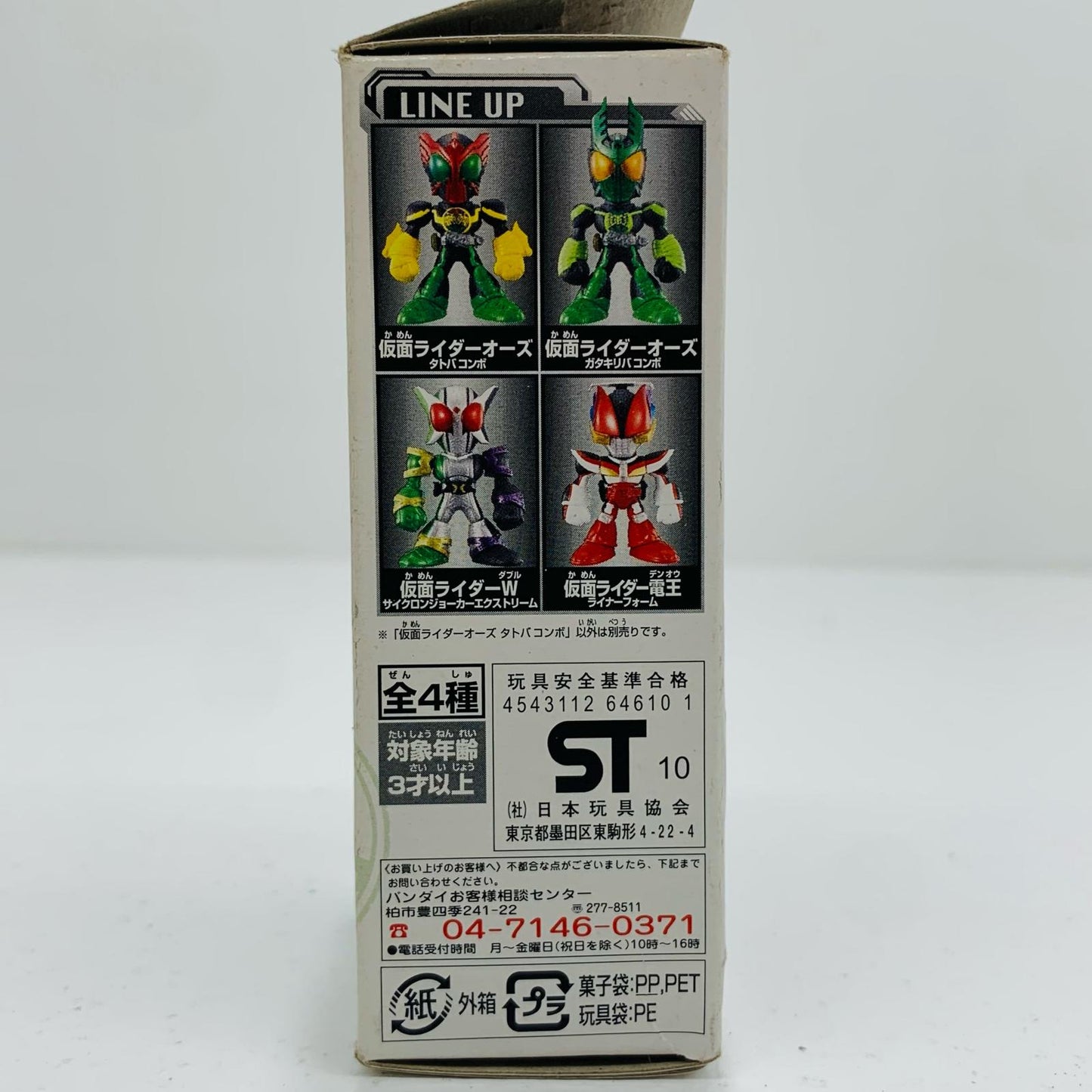 【中古】 仮面ライダーオーズタトバコンボ「THE仮面ライダーズ4」【フィギュア】【飾磨店】
