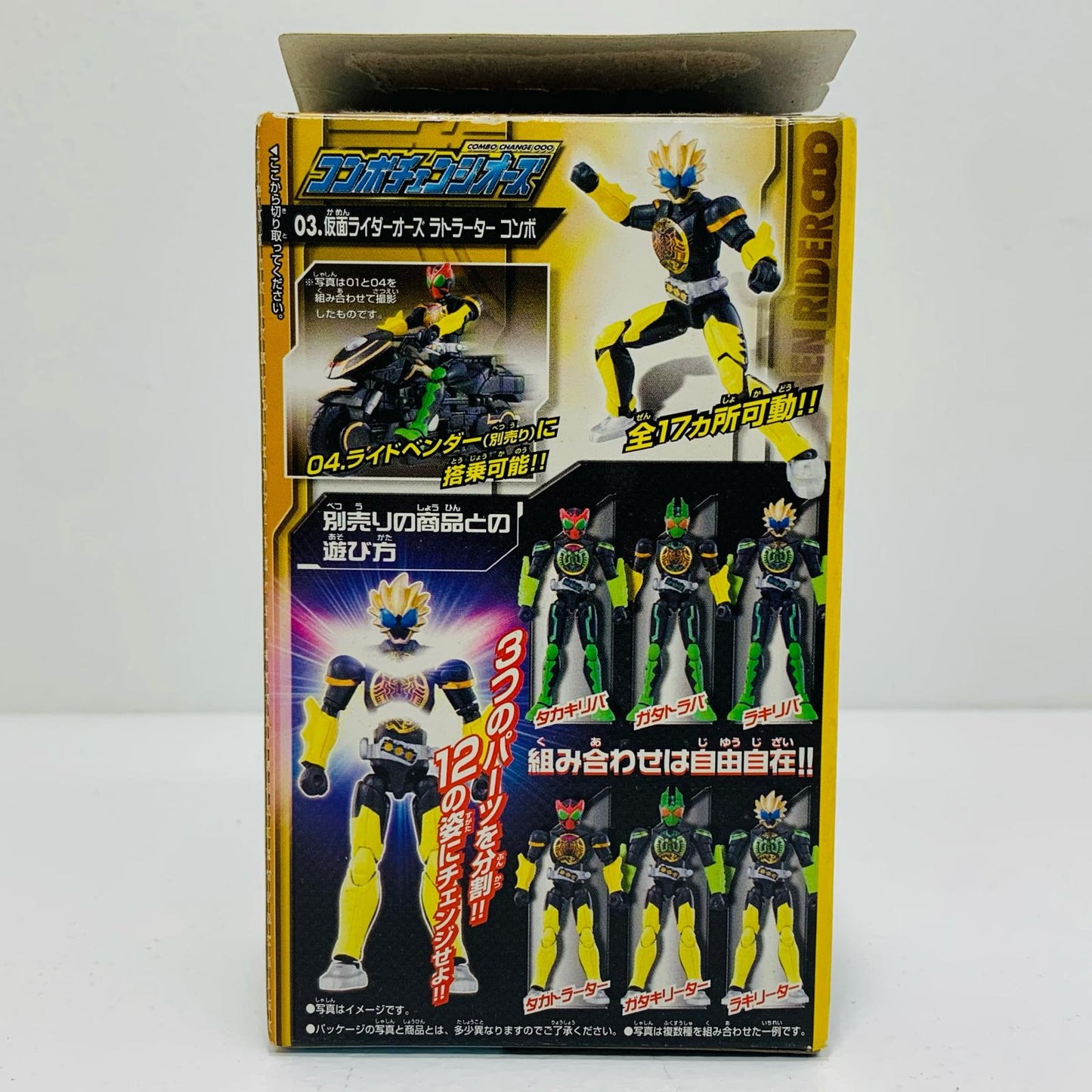 【中古】 03.仮面ライダーオーズラトラーターコンボ「仮面ライダーオーズコンボチェンジオーズ」【フィギュア】【飾磨店】