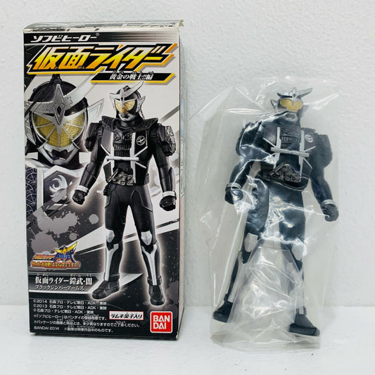 【中古】 仮面ライダー鎧武・闇ブラックジンバーアームズ「ソフビヒーロー仮面ライダー黄金の戦士!!編」【フィギュア】【飾磨店】