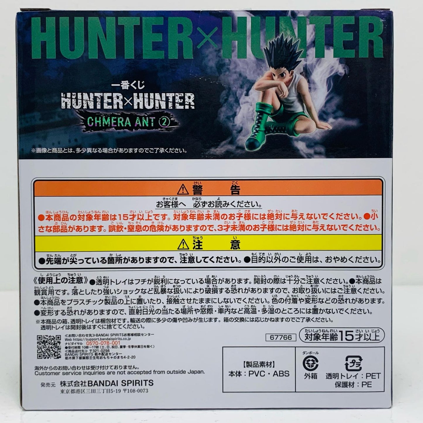 【中古】 C賞ゴン-MASTERLISE「CHMERAANT2/一番くじHUNTER×HUNTER」【フィギュア】