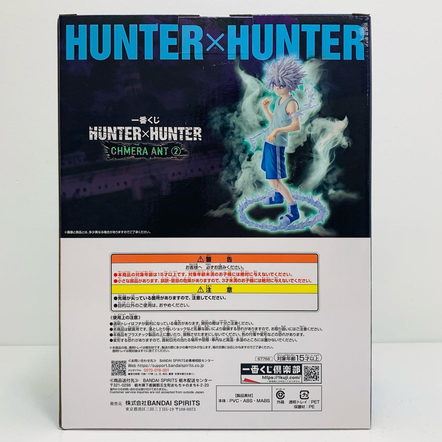【中古】 D賞キルア-MASTERLISE「CHMERAANT2/一番くじHUNTER×HUNTER」【フィギュア】