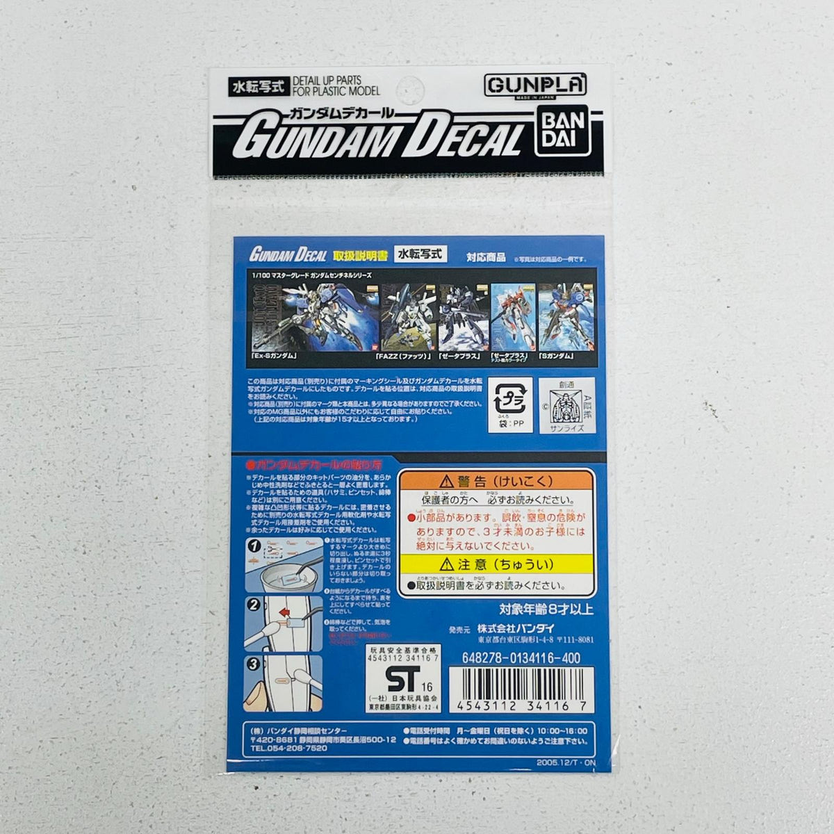 プラモデル ガンダムデカールNo.211/100MGガンダムセンチネルシリーズ用「ガンダム・センチネル」[0134116] ガンダムデカールNo.211/100ガンダムセンチネルシリーズ用 MG 134116【加古川物流】