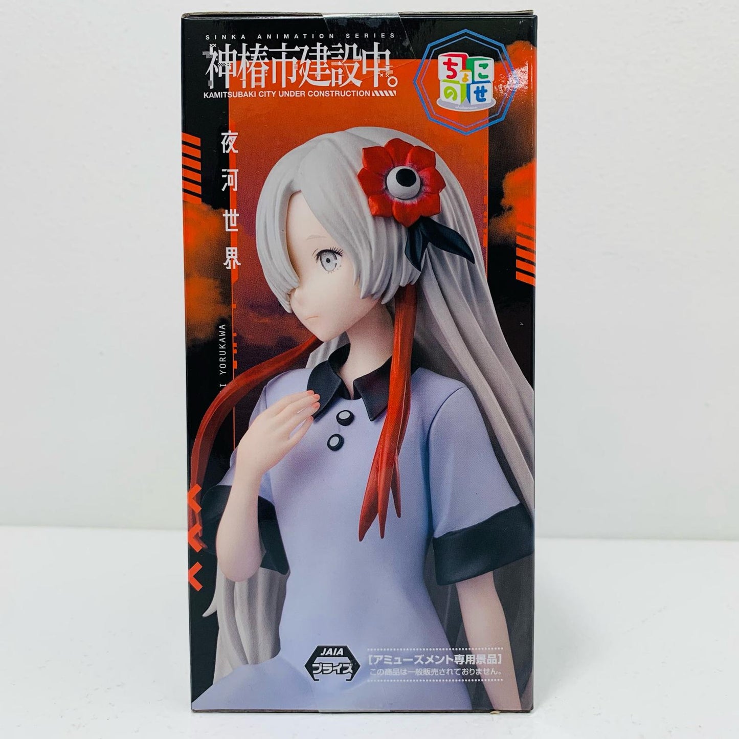 [Used] Yoru Kawa Sekai - Chokonose Premium Figure "Kami Tsubaki City Construction" [Figure]