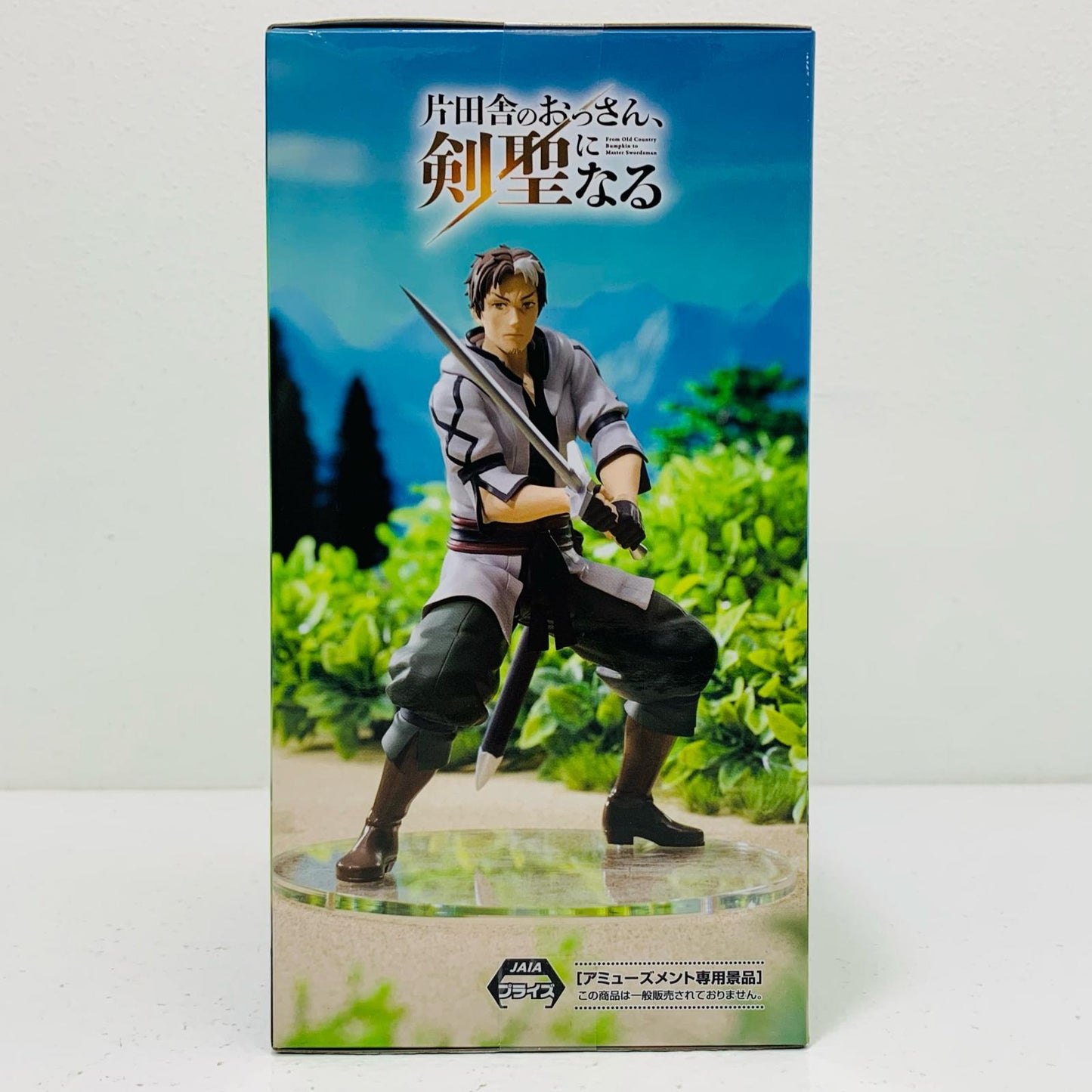 【中古】 ベリル・ガーデナント-ハイプレミアムフィギュア「片田舎のおっさん、剣聖になる」【フィギュア】