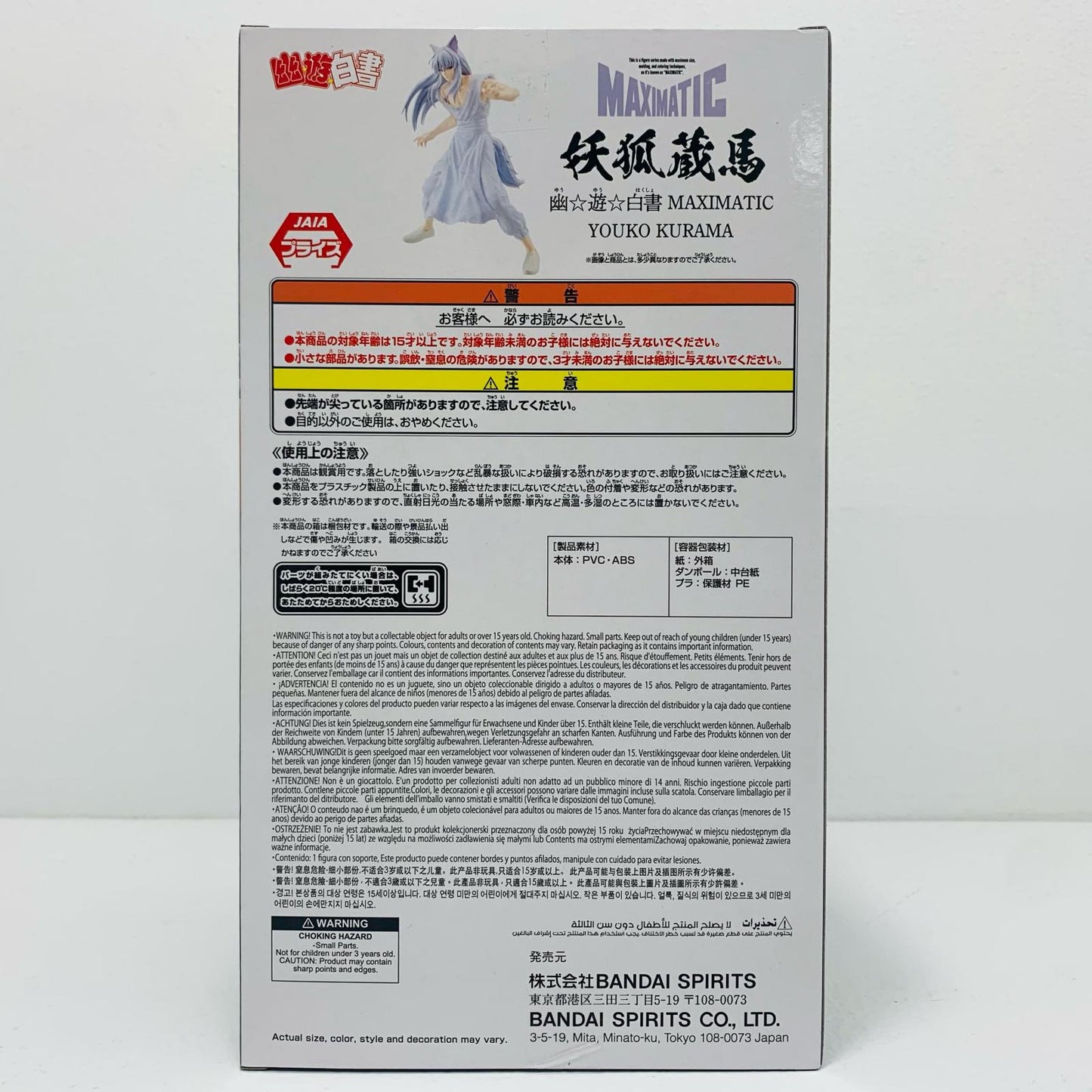 【中古】 妖狐蔵馬-MAXIMATIC”YOUKOKURAMA”「幽☆遊☆白書」【フィギュア】