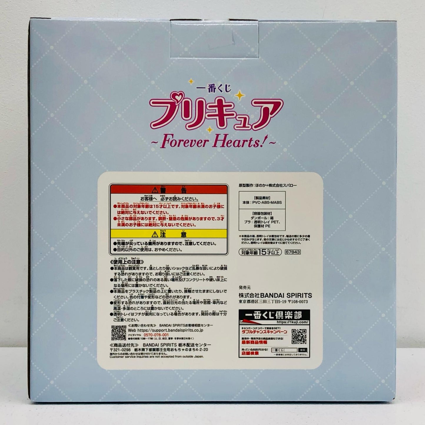B賞『キュアホワイト』フィギュア「ForeverHearts!/一番くじプリキュア」【フィギュア】