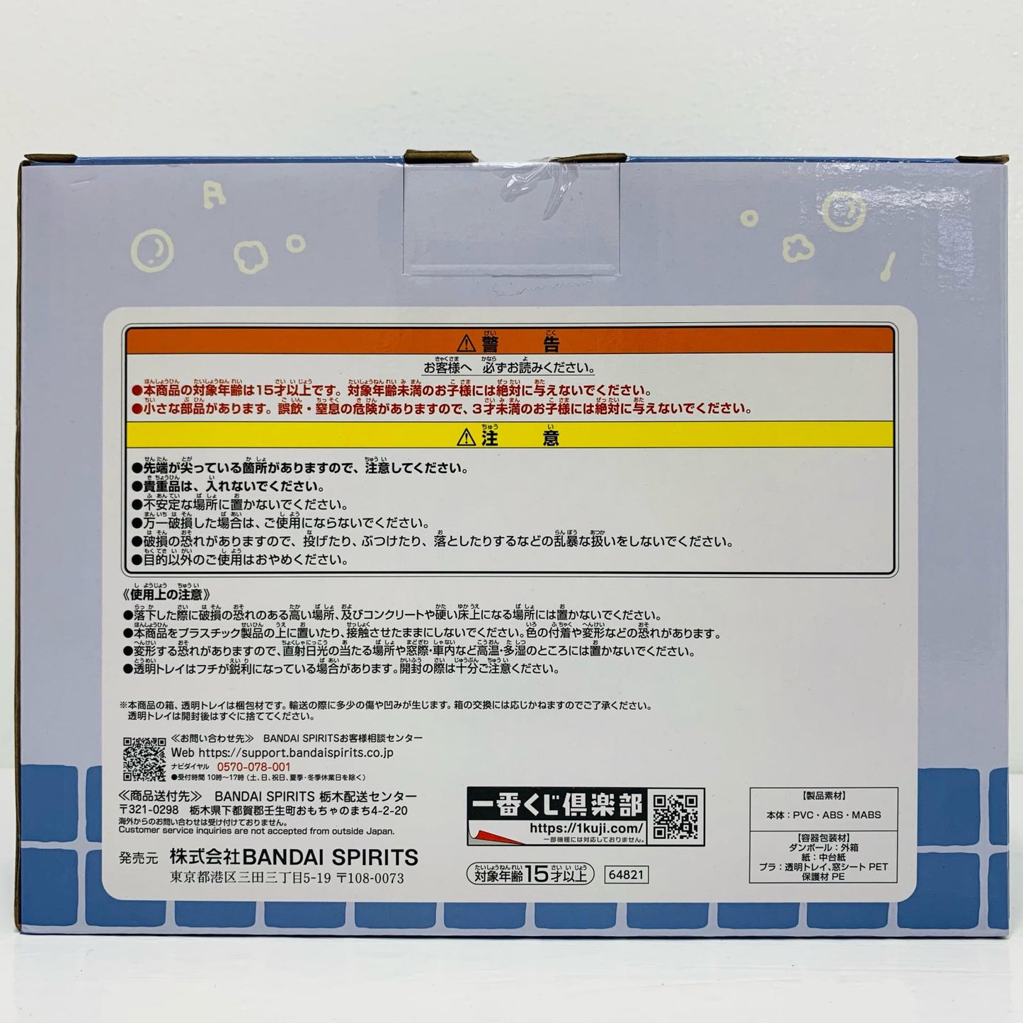 A賞ほっこり銭湯小物入れフィギュア「なんかほっこりちいかわの湯/一番くじちいかわ」【フィギュア】