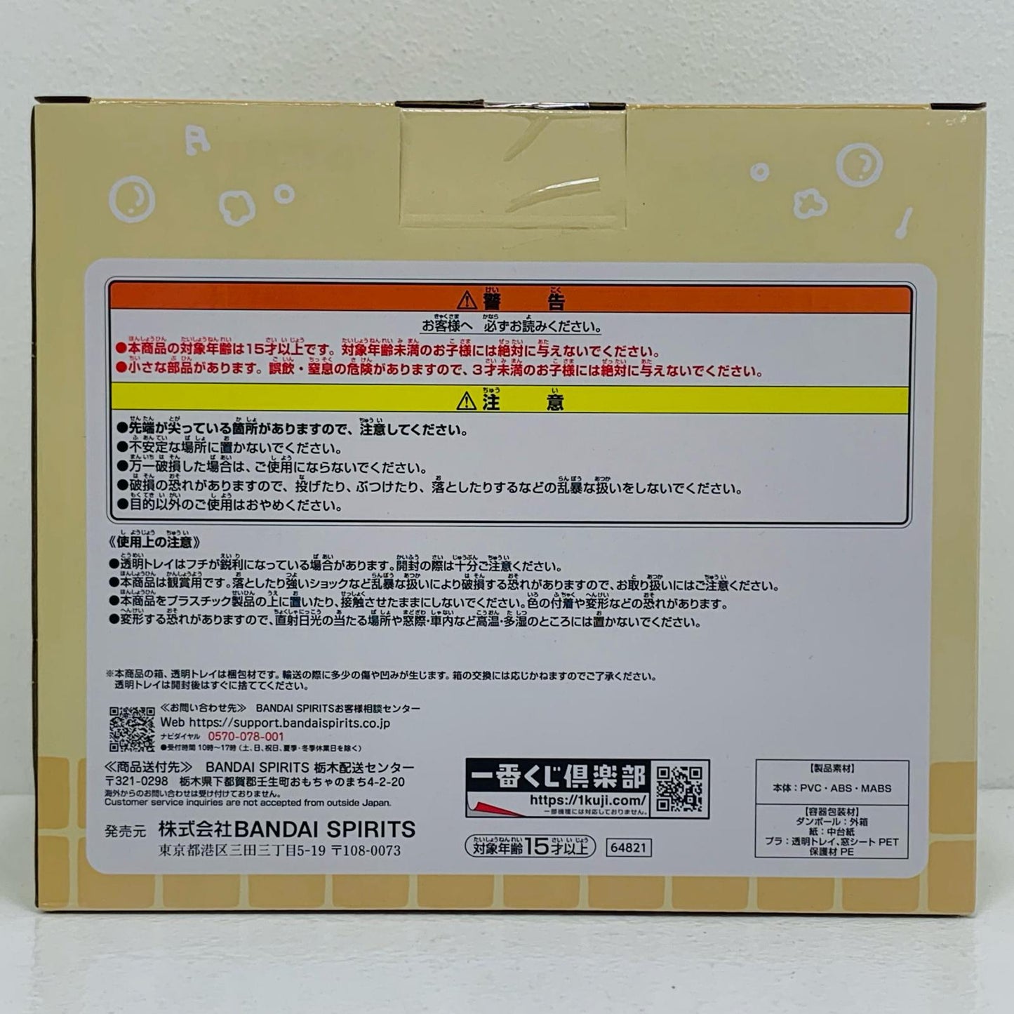 C賞ぷはぁ～！湯あがりフィギュア「なんかほっこりちいかわの湯/一番くじちいかわ」【フィギュア】