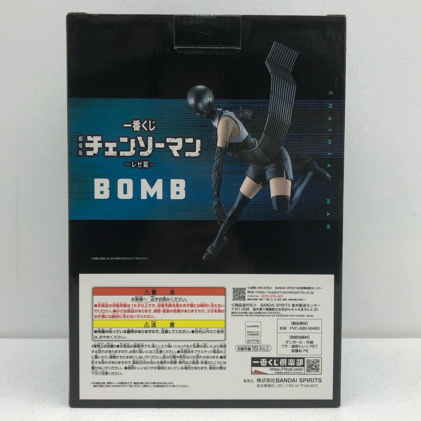 B賞『ボム』フィギュア「レゼ篇/一番くじ劇場版チェンソーマン」【フィギュア】