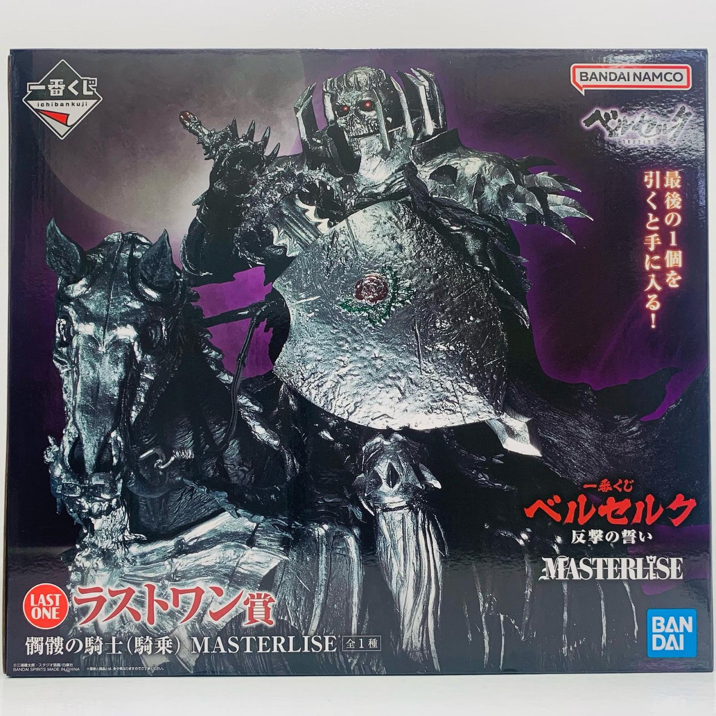 Last One Prize/Skull Knight (Horseback) MASTERLISE "Vow of Counterattack / Ichiban Kuji Berserk" [Figure]