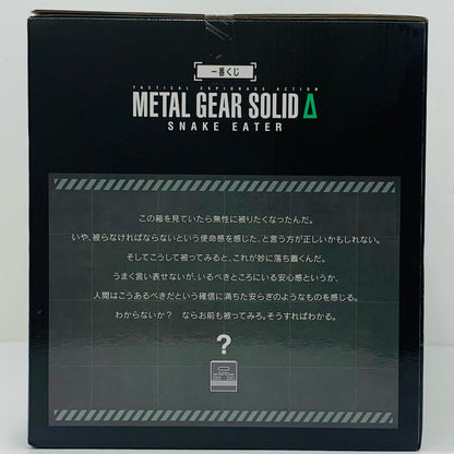 A賞ダンボール潜入ティッシュケース「Δ:SNAKEEATER/一番くじMETALGEARSOLID-メタルギアソリッド-」【フィギュア】