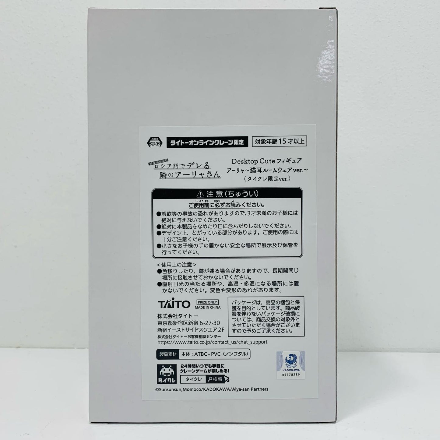 【中古】 アーリャ(タイクレ限定)～猫耳ルームウェアver.～DesktopCuteフィギュア「時々ボソッとロシア語でデレる隣のアーリャさん」【フィギュア】