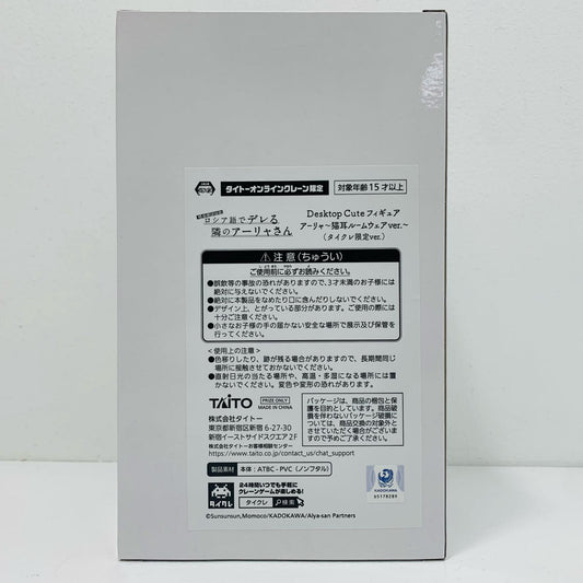 【中古】 アーリャ(タイクレ限定)～猫耳ルームウェアver.～DesktopCuteフィギュア「時々ボソッとロシア語でデレる隣のアーリャさん」【フィギュア】
