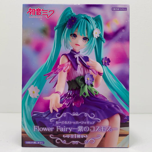 【中古】 初音ミク・紫のコスモス-ぬーどるストッパーフィギュアFlowerFairy「初音ミク」【フィギュア】