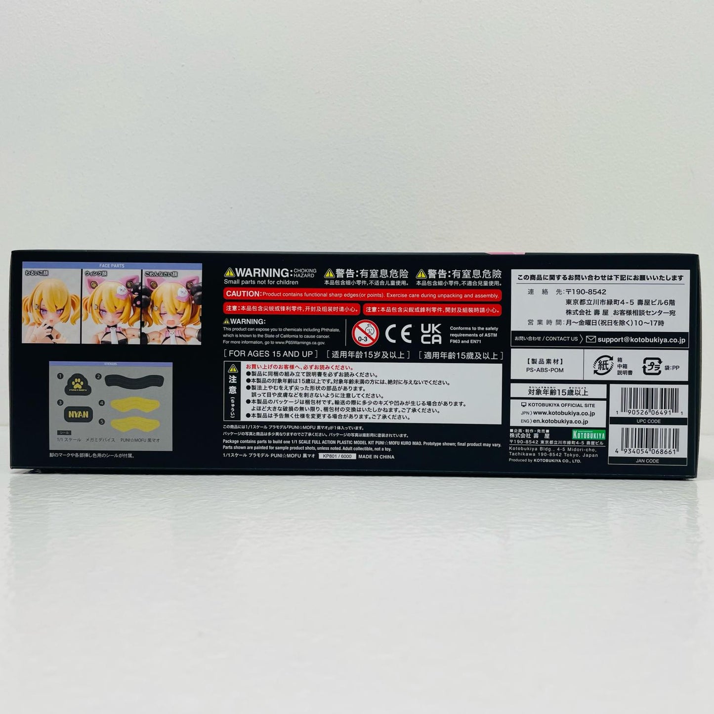 【中古】 1/1PUNI☆MOFU黒マオ「メガミデバイス」[KP801]