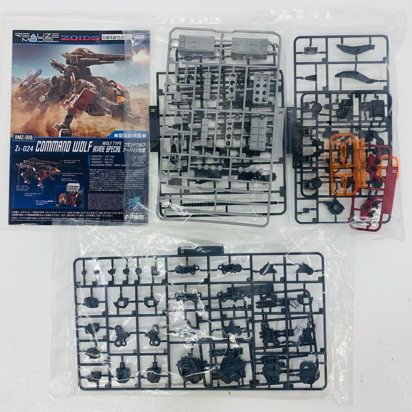 【中古】 1/100RMZ-008コマンドウルフアーバイン仕様「ZOIDS-ゾイド-」リアライズモデル