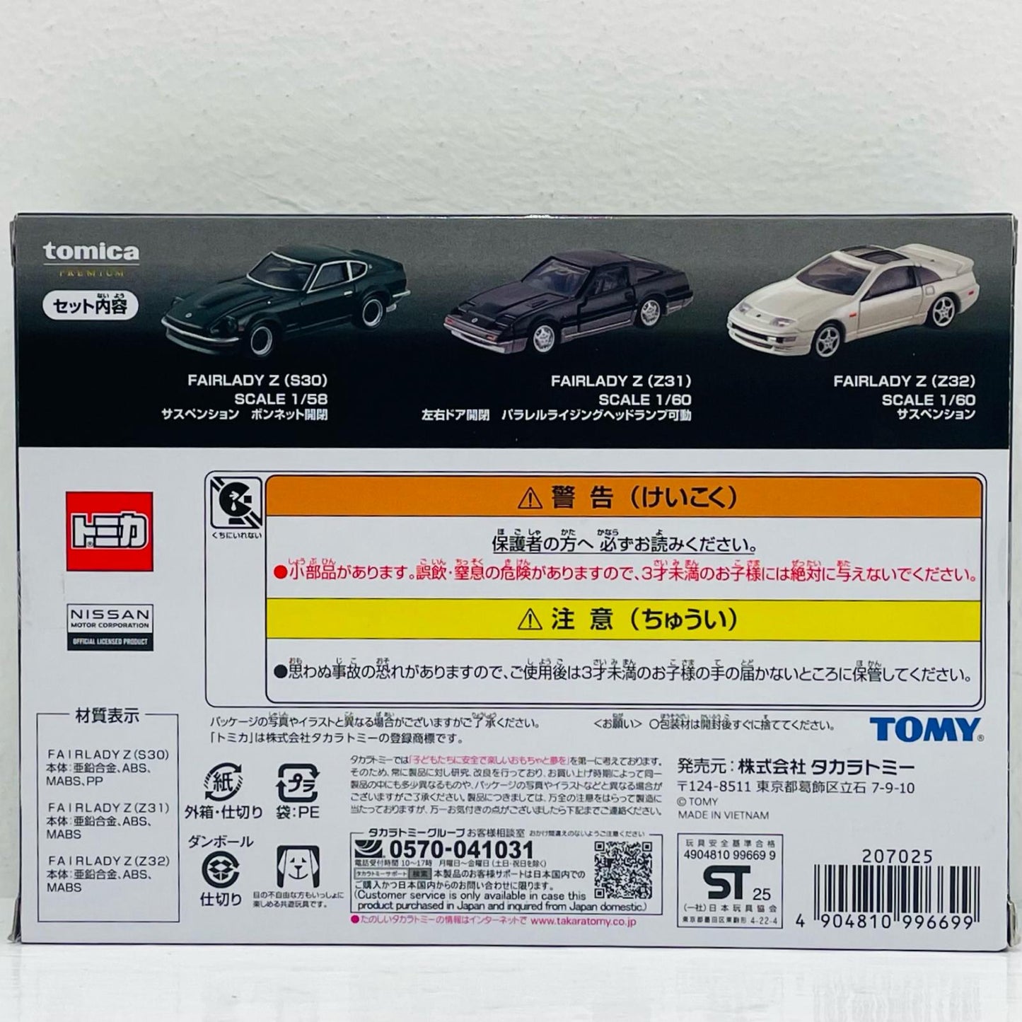 NISSANFAIRLADYZ3MODELSCollection「トミカプレミアム」